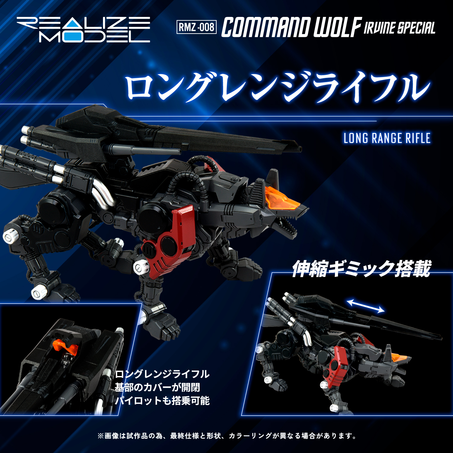 REALIZE MODEL ZOIDS RMZ-008 Command Wolf Irvine Model
